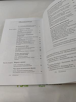 Искусство. Музыка. 7 класс