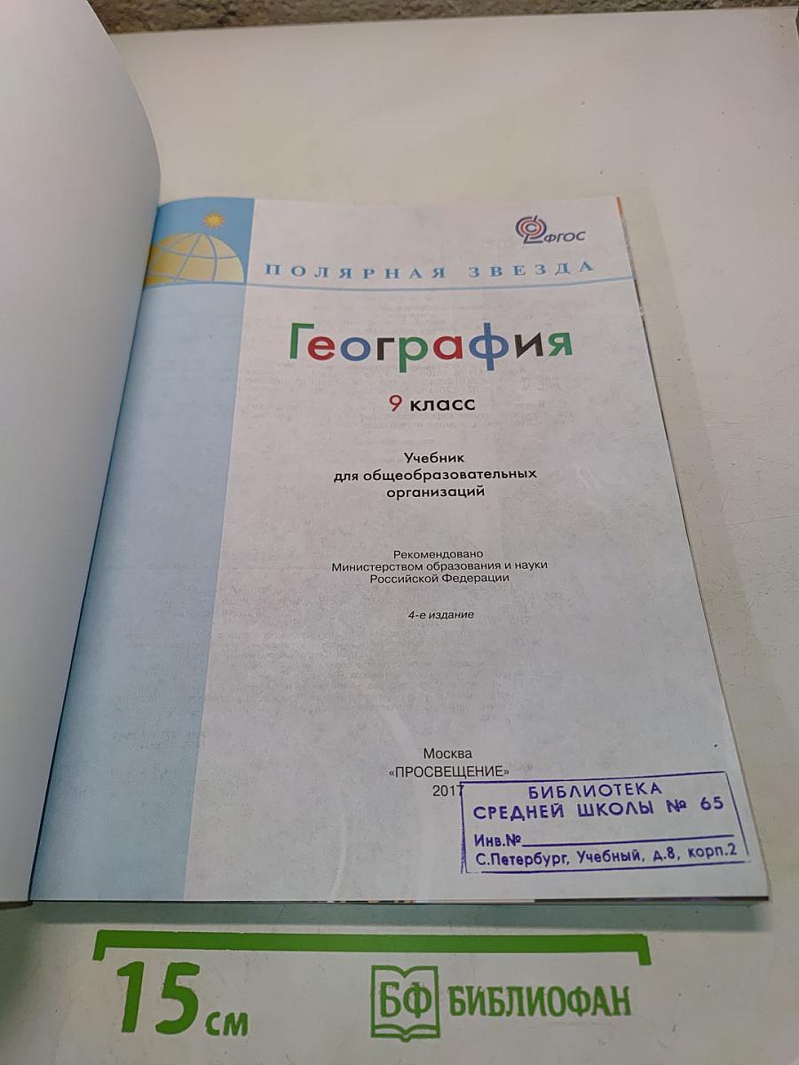 География. 9 класс