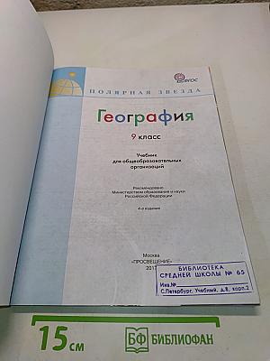 География. 9 класс