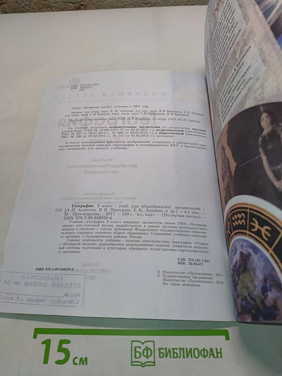 География. 9 класс