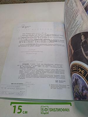 География. 9 класс