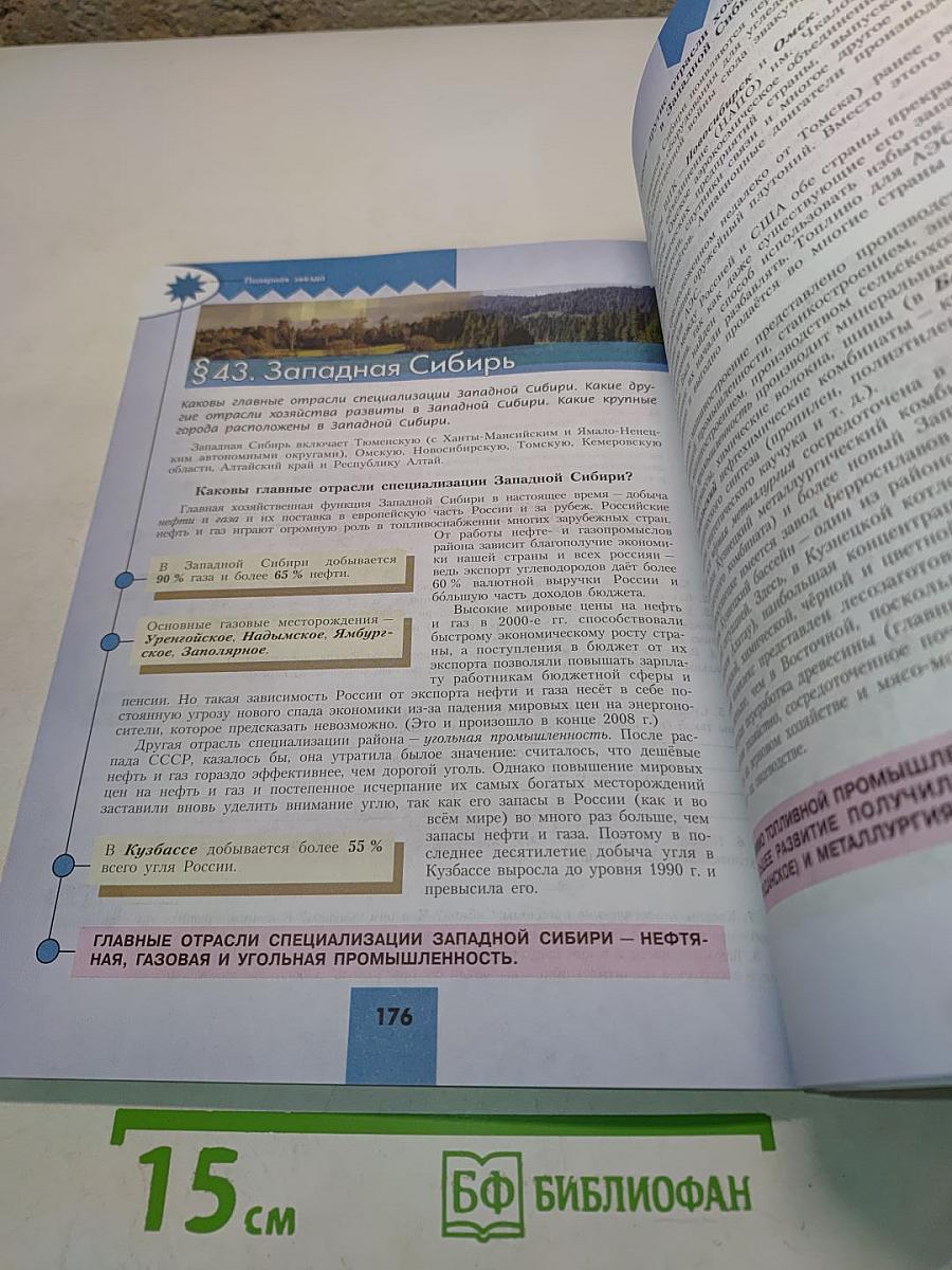 География. 9 класс