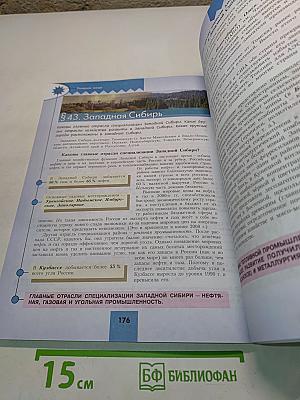 География. 9 класс