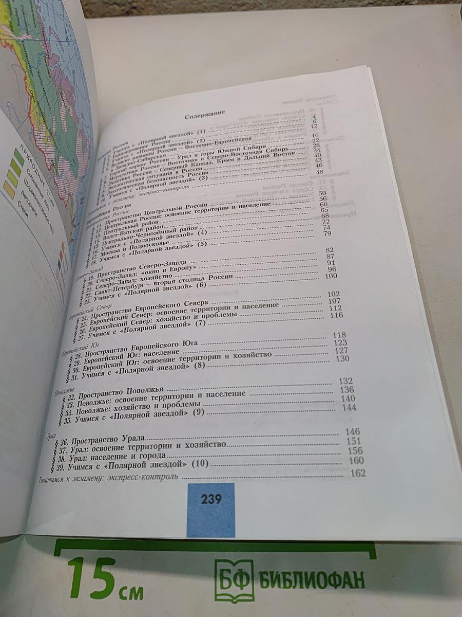 География. 9 класс