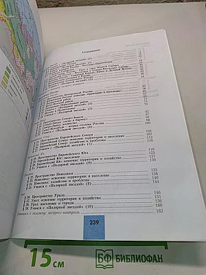 География. 9 класс