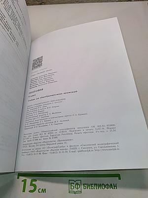 География. 9 класс