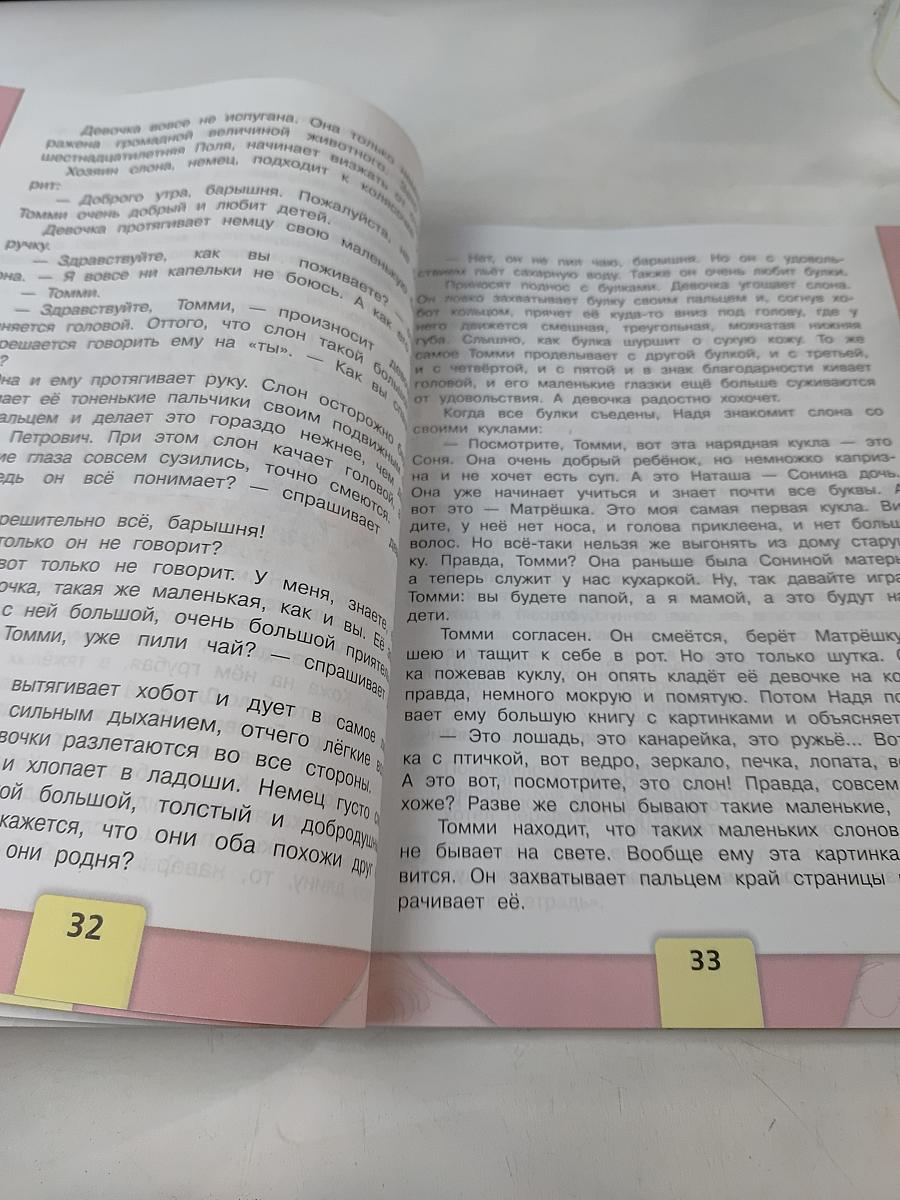 Литературное чтение. 3 класс. Часть 2