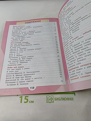 Литературное чтение. 3 класс. Часть 2
