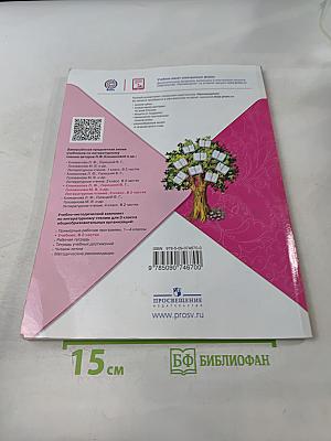 Литературное чтение. 3 класс. Часть 2