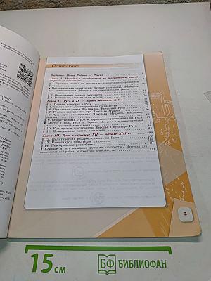 История России. 6 класс. Часть 1