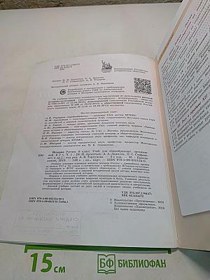 История России. 6 класс. Часть 1
