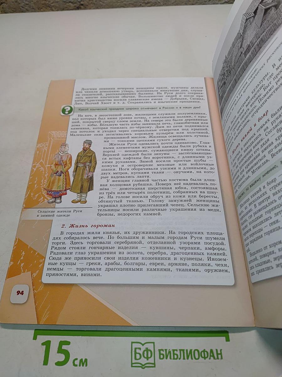 История России. 6 класс. Часть 1