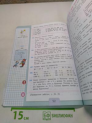 Математика 4 класс Часть 1