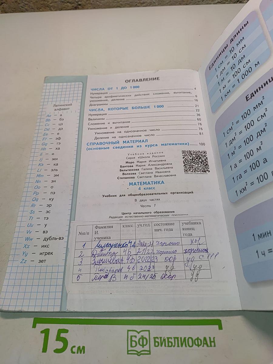 Математика 4 класс Часть 1