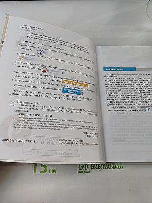 Физика. Учебник для 9 класса