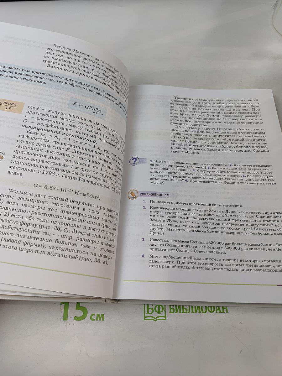 Физика. Учебник для 9 класса