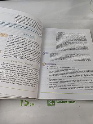 Физика. Учебник для 9 класса