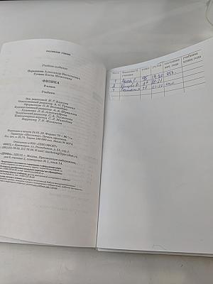 Физика. Учебник для 9 класса