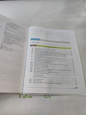 Физика. Учебник для 9 класса