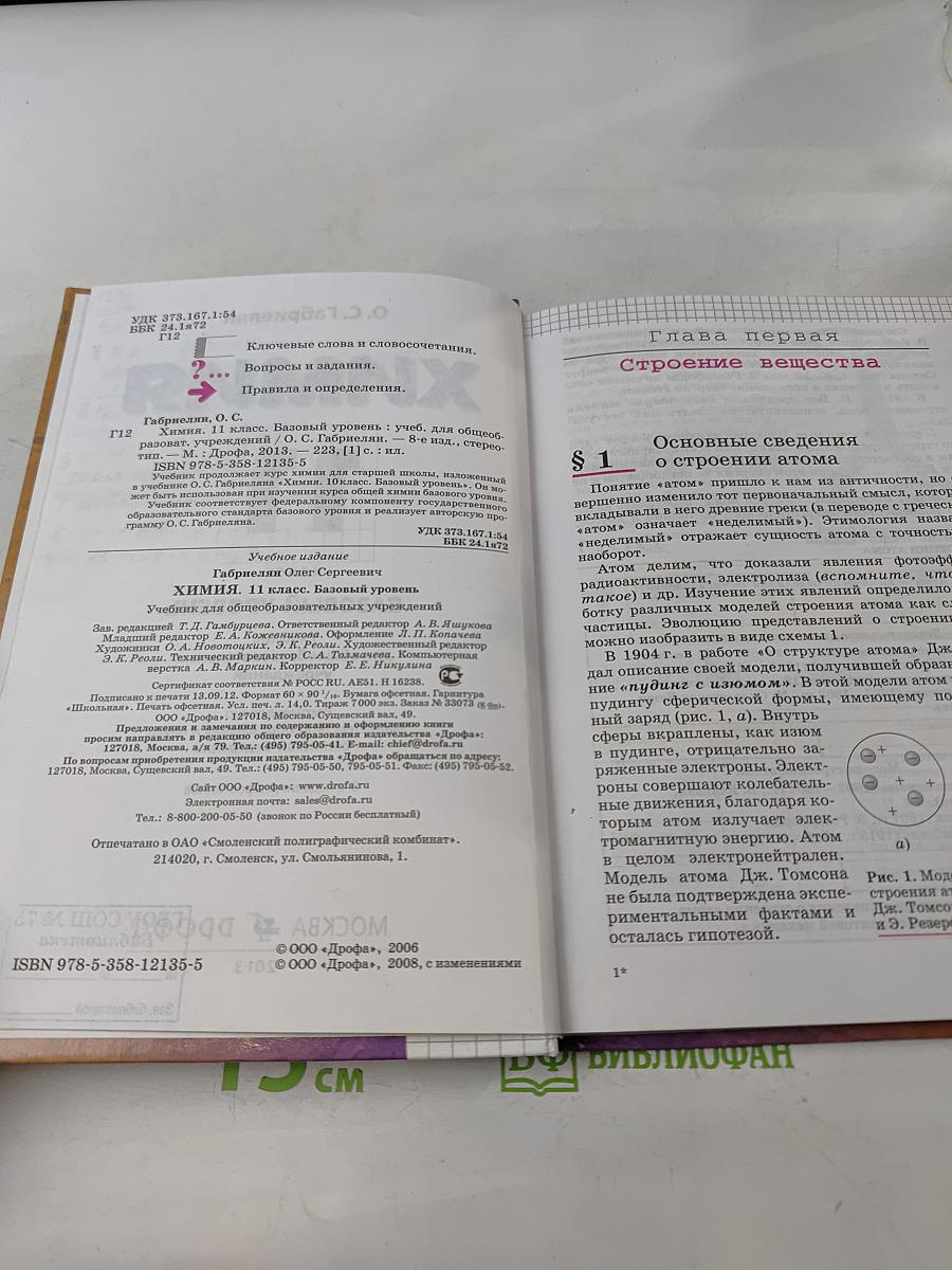 Химия. 11 класс. Базовый уровень