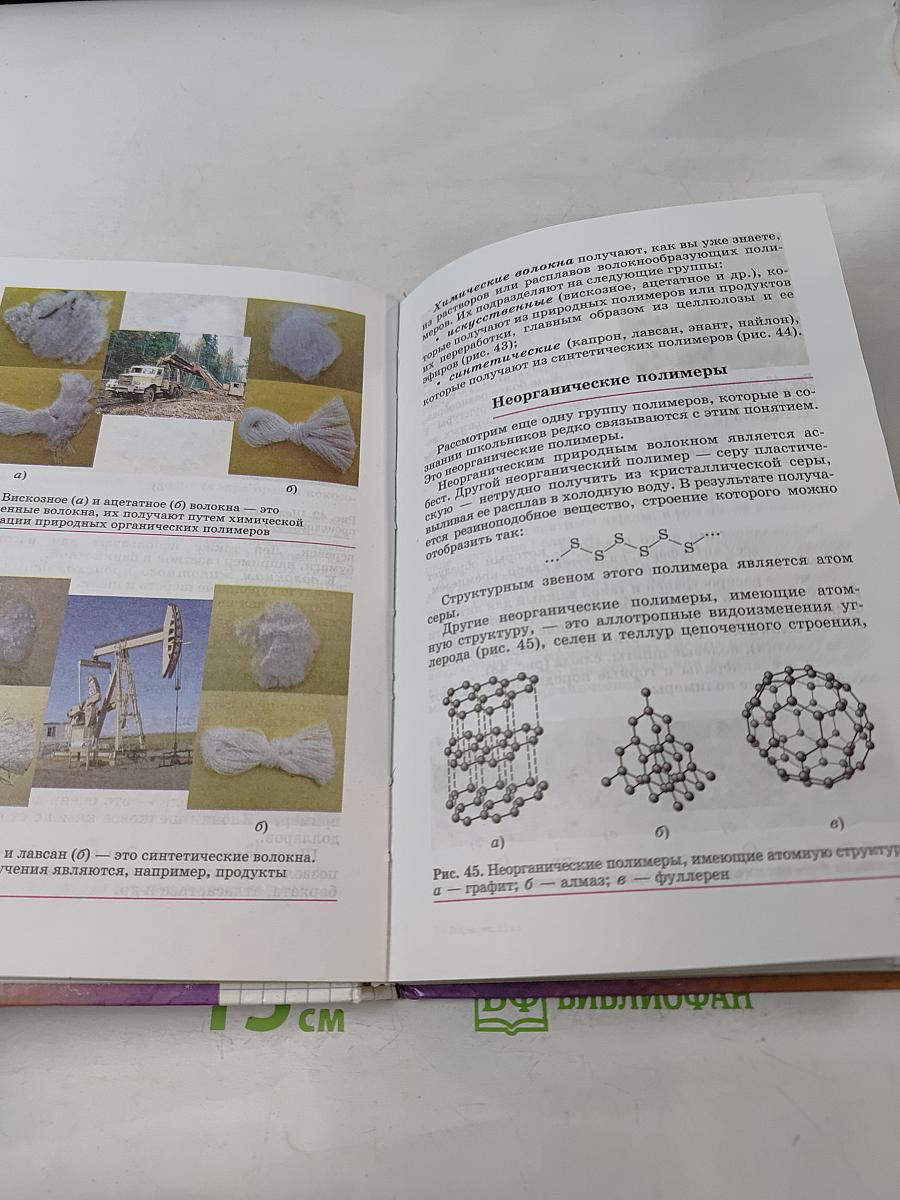 Химия. 11 класс. Базовый уровень