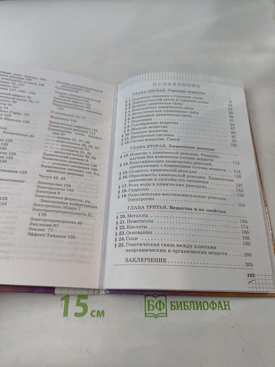Химия. 11 класс. Базовый уровень