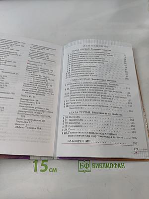 Химия. 11 класс. Базовый уровень