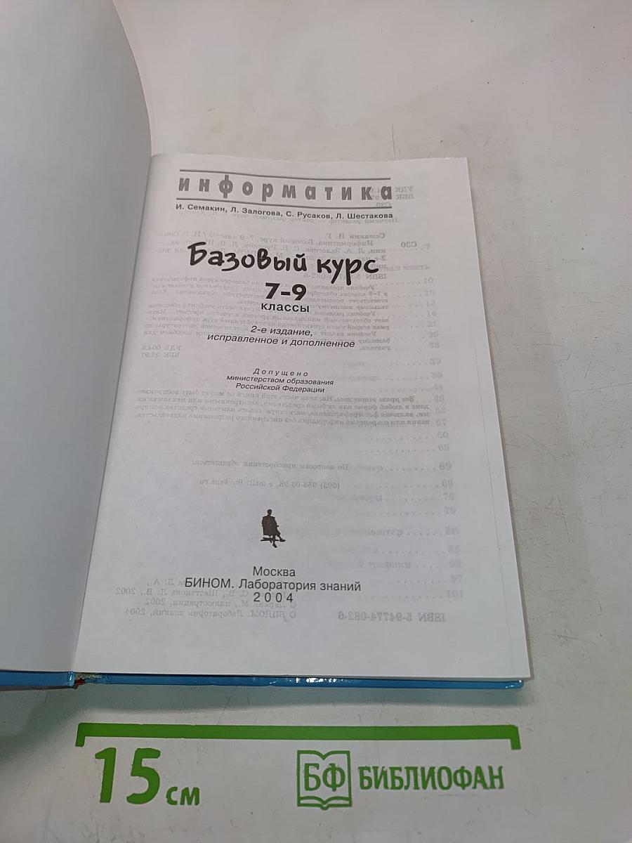 Информатика. Базовый курс 7-9 классы