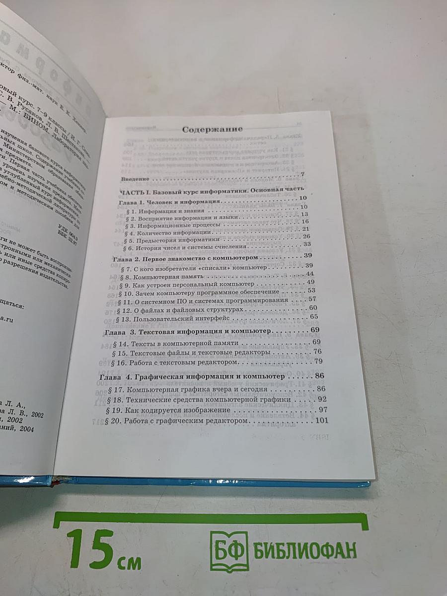 Информатика. Базовый курс 7-9 классы