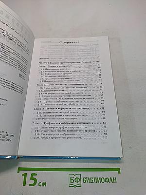 Информатика. Базовый курс 7-9 классы