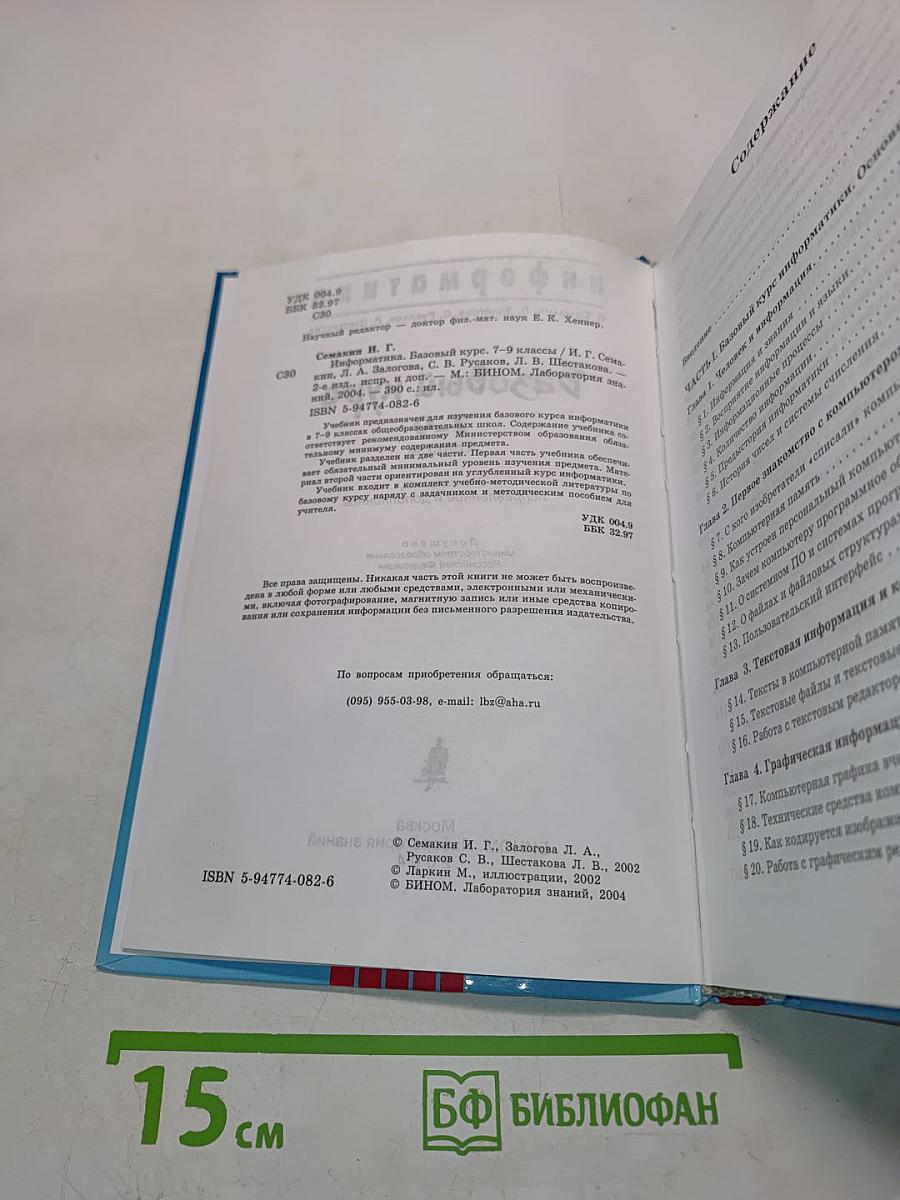 Информатика. Базовый курс 7-9 классы
