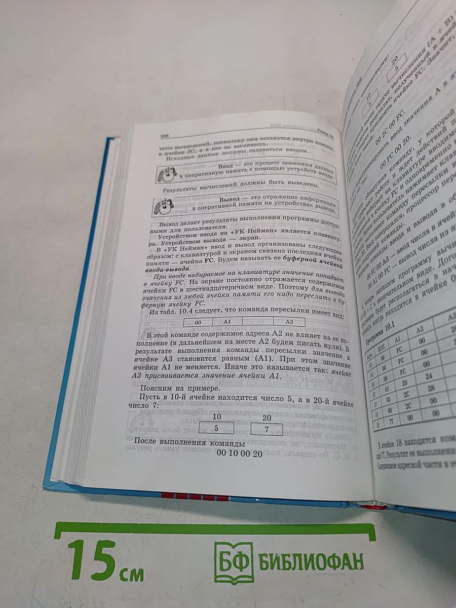 Информатика. Базовый курс 7-9 классы