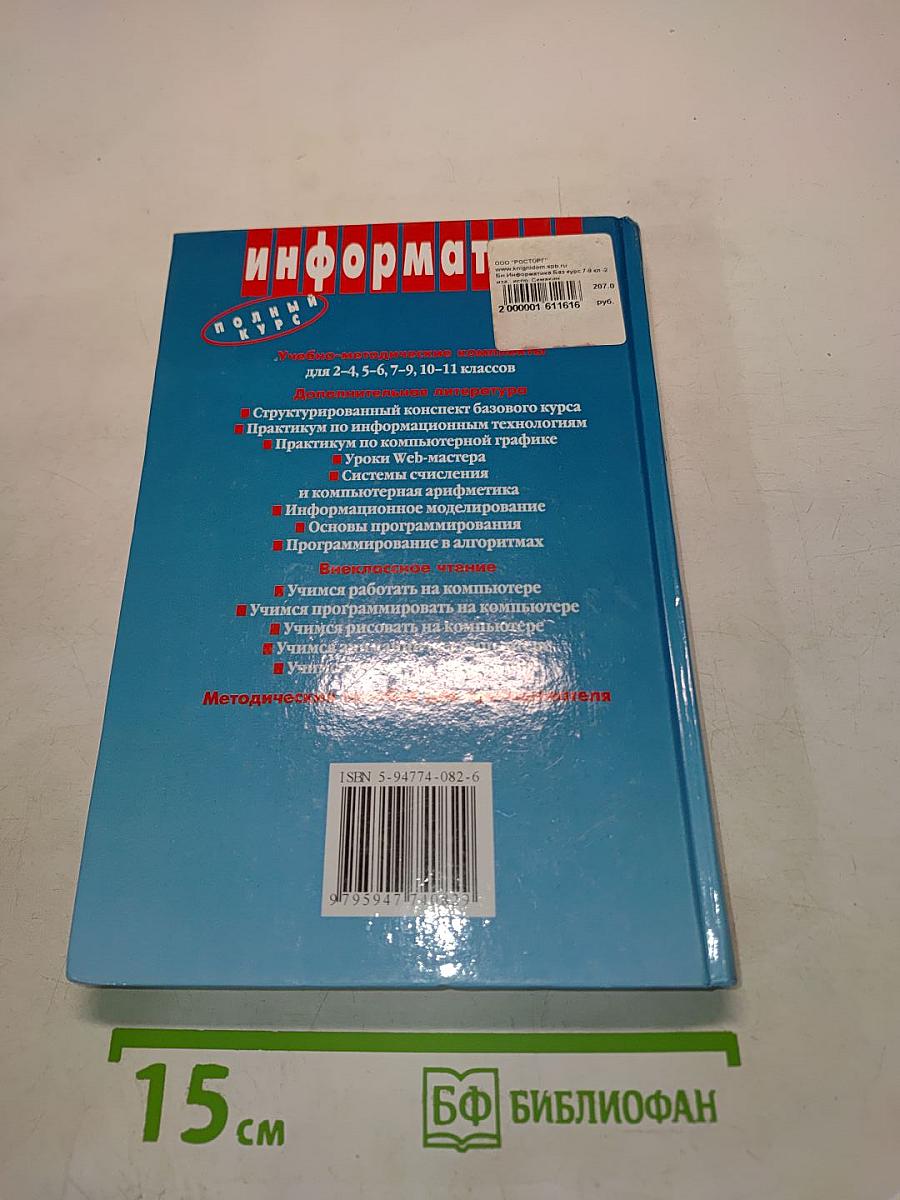 Информатика. Базовый курс 7-9 классы