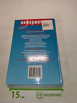 Информатика. Базовый курс 7-9 классы