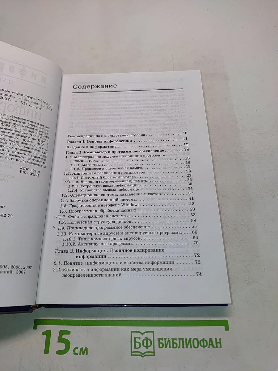 Информатика и информационные технологии. Учебник для 10-11 классов
