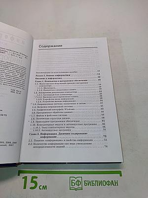 Информатика и информационные технологии. Учебник для 10-11 классов