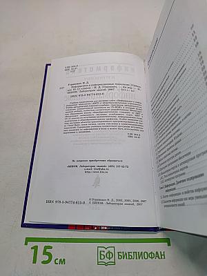 Информатика и информационные технологии. Учебник для 10-11 классов