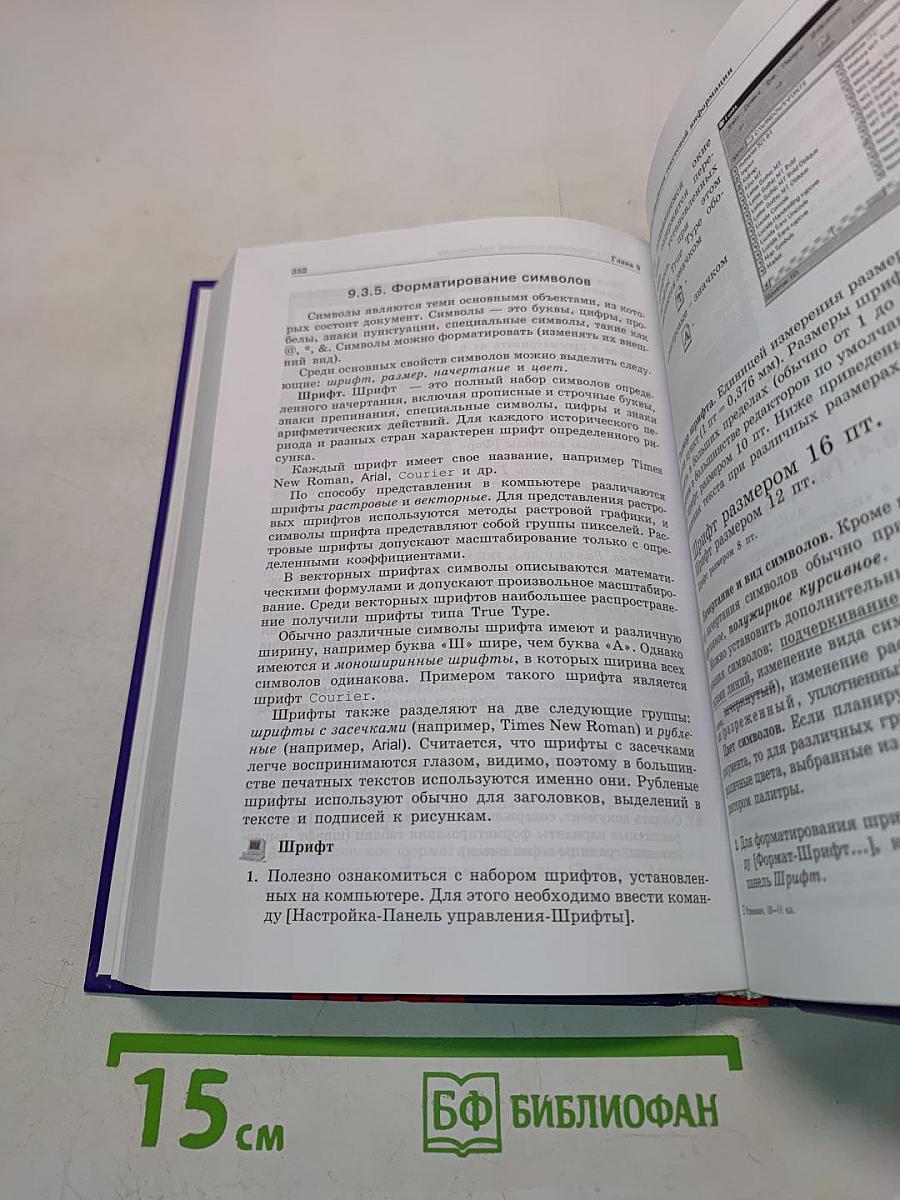 Информатика и информационные технологии. Учебник для 10-11 классов