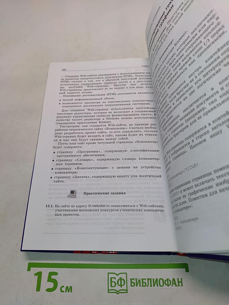Информатика и информационные технологии. Учебник для 10-11 классов