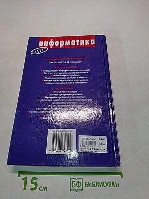 Информатика и информационные технологии. Учебник для 10-11 классов