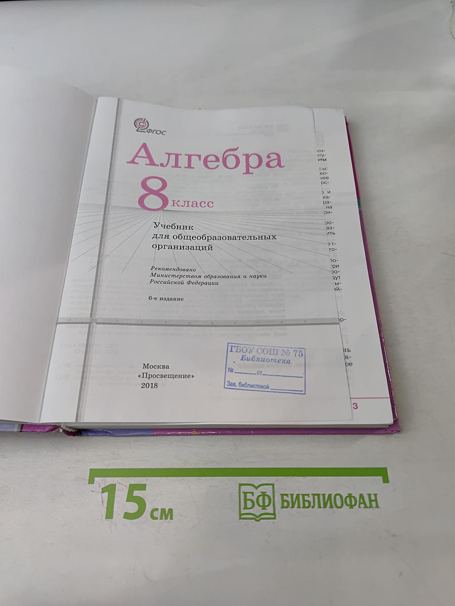 Алгебра, 8 класс