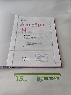 Алгебра, 8 класс