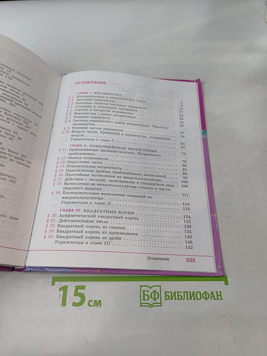 Алгебра, 8 класс