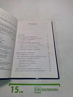 Информатика. Учебник для 6 класса