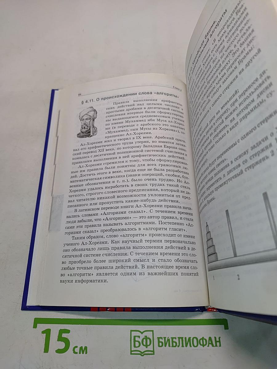 Информатика. Учебник для 6 класса