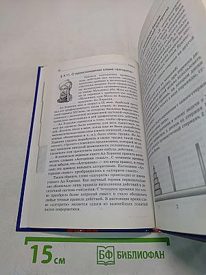 Информатика. Учебник для 6 класса