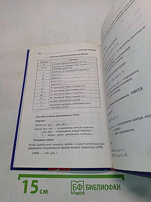 Информатика. Учебник для 6 класса