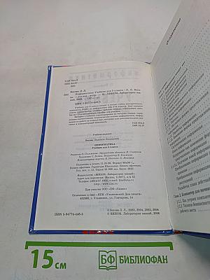 Информатика. Учебник для 5 класса