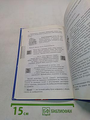 Информатика. Учебник для 5 класса