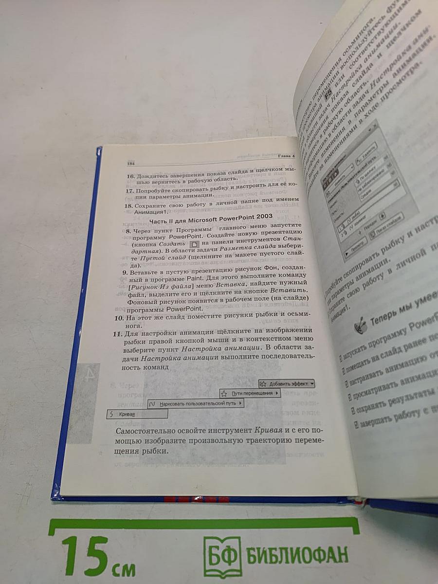 Информатика. Учебник для 5 класса